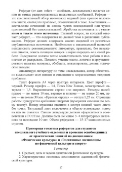 Александр Федякин: Теория и организация адаптивной физической культуры. Учебник