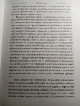 Александр Беляев: Любовь Божественная