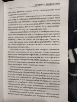 Аманда Уильямс: Профиль незнакомца