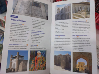 А. Арапов: Узбекистан. Путеводитель.