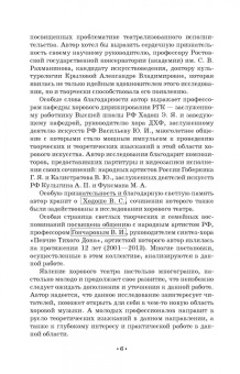 Татьяна Овчинникова: Хоровой театр в современной культуре. Учебное пособие