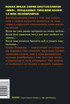 Елена Резанова: Никогда-нибудь. Как выйти из тупика и найти себя