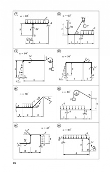 Диевский, Малышева: Теоретическая механика. Сборник заданий