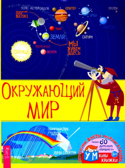 Ксения Евдокимова: Окружающий мир