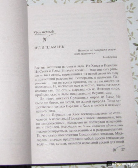 Джоанн Харрис: Евангелие от Локи