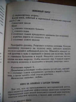 Скотт Каннингем: Кулинария для здоровья, денег и любви