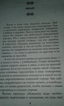 Ольга Олие: Ошибка богов. Обмен телами
