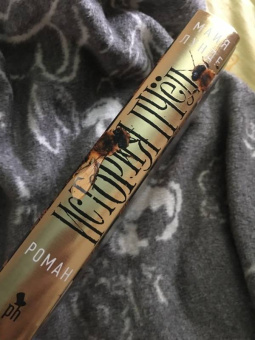 Майя Лунде: История пчел