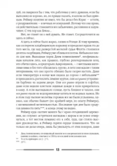 Ричард Руссо: Дураки все