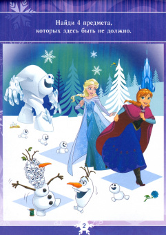 Блокнот с заданиями Волшебство внутри. Холодное сердце