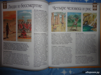 Сильви Боссье: Мифы и легенды народов мира