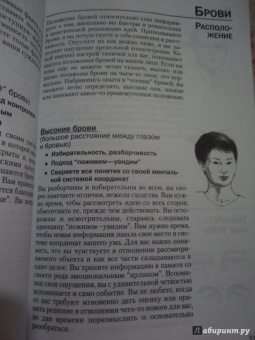 Мэк Фулфер: Искусство чтения по лицу