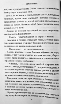 Колин Гувер: Слишком поздно