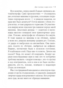 Иоанна Хмелевская: Две головы и одна нога