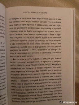 Пьеро Дель: Автобиография Алессандро Дель Пьеро