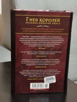 Глен Кук: Хроники Империи Ужаса. Гнев королей
