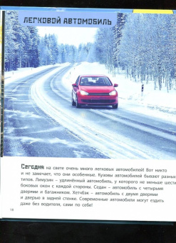 Мак Гагельдонк: От колёс до крыльев. На чём мы путешествуем