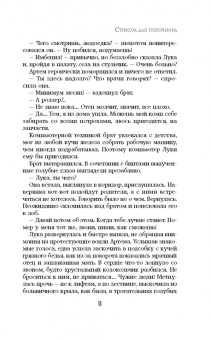 Лесса Каури: Стрекоза для покойника