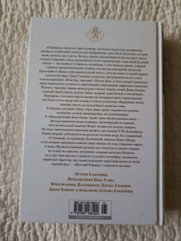 Стивенсон, Делдерфилд, Джудд: Наследие капитана Флинта