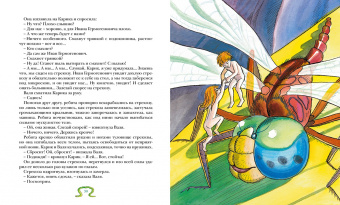 Ян Ларри: Необыкновенные приключения Карика и Вали