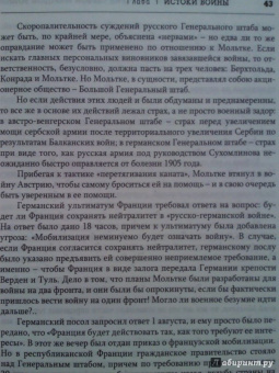 Бэзил Лиддел-Гарт: История Первой мировой войны