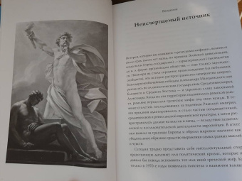 Ричард Бакстон: Греческая мифология, сформировавшая наше сознание