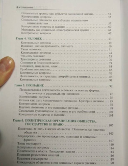 Губин, Буланова, Филатов: Обществознание. Учебник