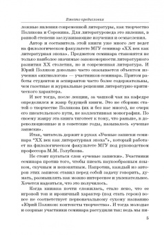 Михаил Голубков: Юрий Поляков:  контекст, подтекст, интертекст и другие приключения текста. Учены (и не очень) записки