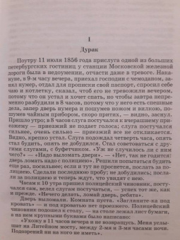 Николай Чернышевский: Что делать?