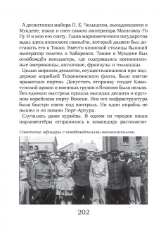 Владимир Дмитриев: Под знаком противостояния. Рассказы о событиях на Дальнем Востоке в первой половине ХХ века