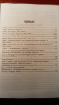 Иван Дронов: Сильный, державный. Жизнь и Царствование Императора Александра III