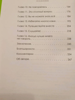 Селеста Хэдли: Нам надо поговорить, или Секреты осмысленного общения