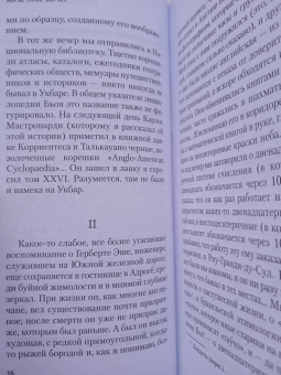 Хорхе Борхес: Сад расходящихся тропок