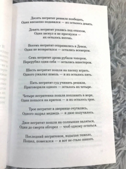 Агата Кристи: Десять негритят