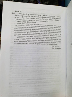 Борис Виан: Пена дней и другие истории. Романы, рассказы