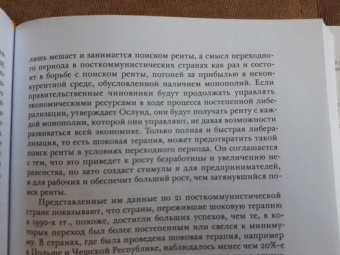 Майкл Манн: Источники социальной власти. В 4-х томах. Том 4. Глобализации, 1945-2011 годы