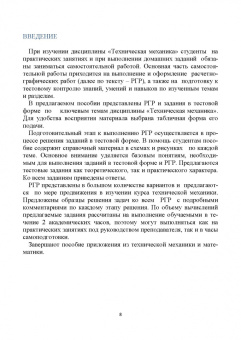Лукьянчикова, Бабичева: Техническая механика. СПО