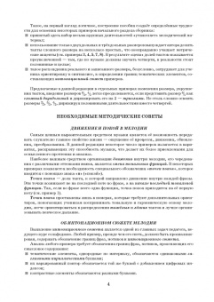 Николай Ладухин: Одноголосное сольфеджио. Редакция В. П. Середы. Ноты. СПО