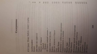 Исаак Бабель: Собрание сочинений. Комплект из 3-х томов