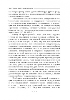 Елена Камнева: Психология девиантного экономического поведения. Учебник для бакалавриата