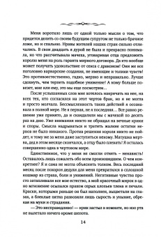 Рис, Миляева: Невеста с янтарными глазами