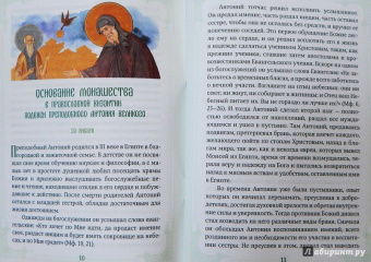 Александр Иеромонах: Богообщение преподобных отцов