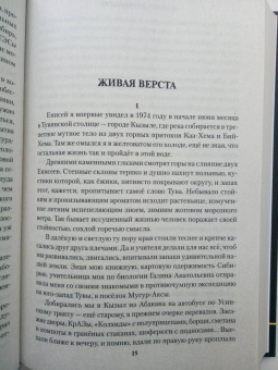 Михаил Тарковский: Очарованные Енисеем