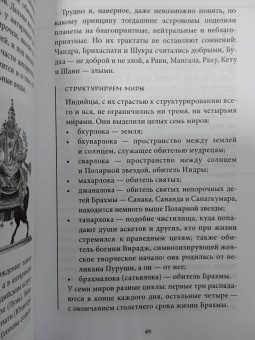 Мифы Индии