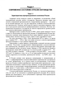 Карамаев, Валитов, Карамаева: Скотоводство. Учебник