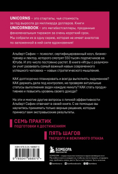 Альберт Сафин: Игры с разумом. Принципы оптимального мышления для бизнеса, карьеры и личной жизни