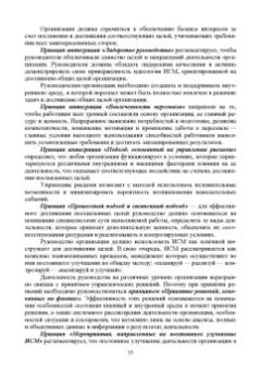 Марина Белая: Интегрированная система менеджмента. Разработка, внедрение и сертификация. Учебное пособие