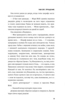 Урбан Уэйт: Far Cry. Прощение