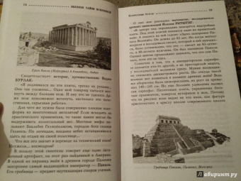 Игорь Прокопенко: Великие тайны Вселенной. От древних цивилизаций до наших дней