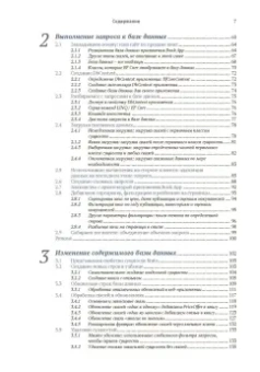 Джон Смит: Entity Framework Core в действии